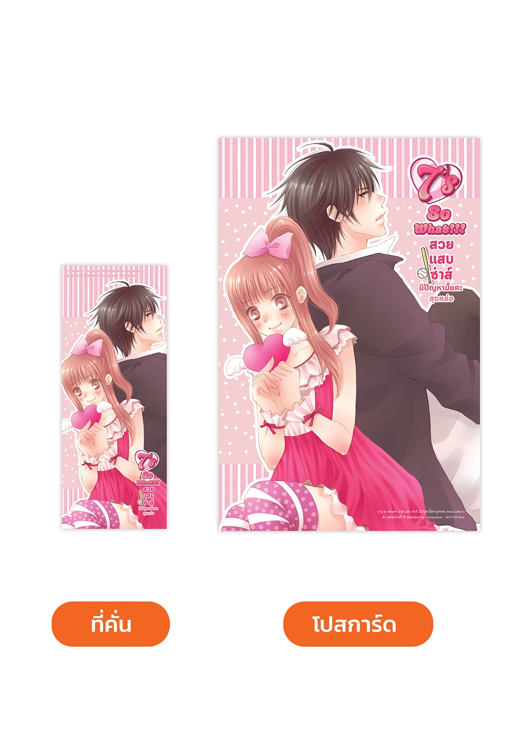 [7's] So What!!! สวย แสบ ซ่าส์ มีปัญหามั้ยคะสุดหล่อ (New Edition)